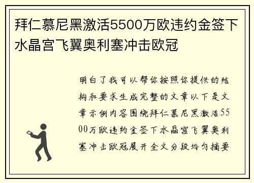 拜仁慕尼黑激活5500万欧违约金签下水晶宫飞翼奥利塞冲击欧冠