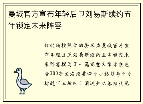曼城官方宣布年轻后卫刘易斯续约五年锁定未来阵容 曼城官方宣布年轻后卫刘易斯续约五年锁定未来阵容