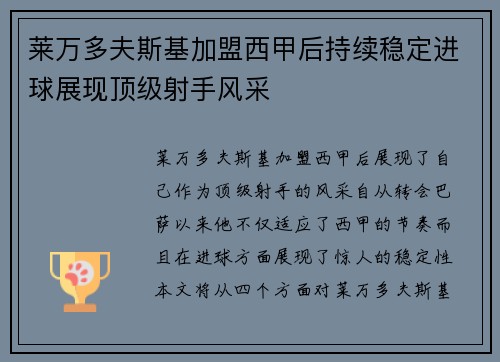 莱万多夫斯基加盟西甲后持续稳定进球展现顶级射手风采 莱万多夫斯基加盟西甲后持续稳定进球展现顶级射手风采